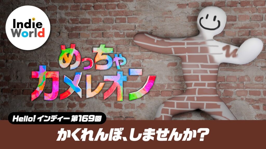 公式ゲーム画像:任天堂掲載/© LEMORION CO,. LTD:壁の模様を体に描いて、かくれんぼ。『めっちゃカメレオン』の発想が面白い