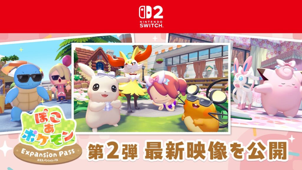公式ゲーム画像:任天堂掲載/ポケモン:ポケモンとおそろいでおしゃれ。『ぽこ あ ポケモン』追加コンテンツの気になる中身