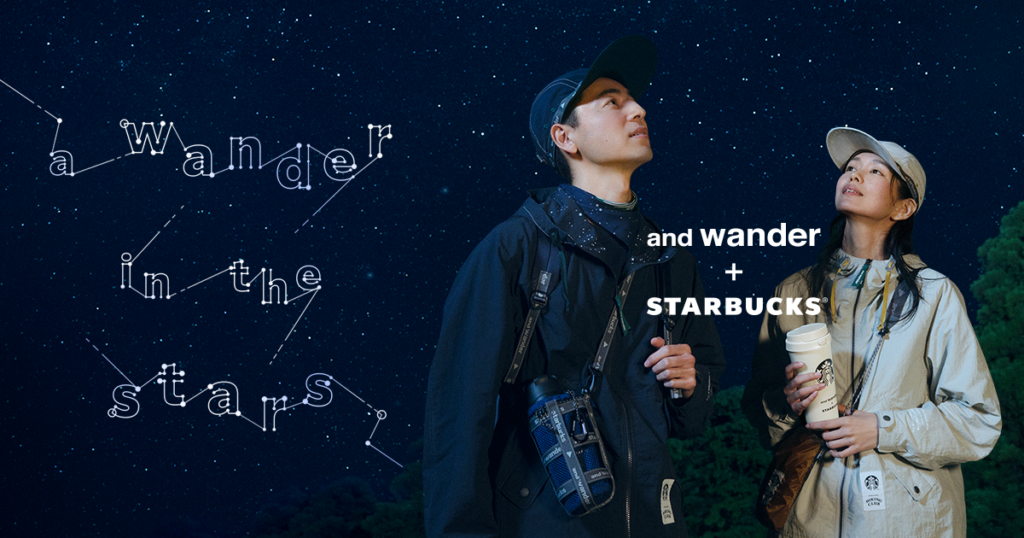 スターバックス×and wander初コラボ「a wander in the stars」の公式ビジュアル（山専用ボトル・ToGoボトルなど全22商品、公式オンラインストアで販売）