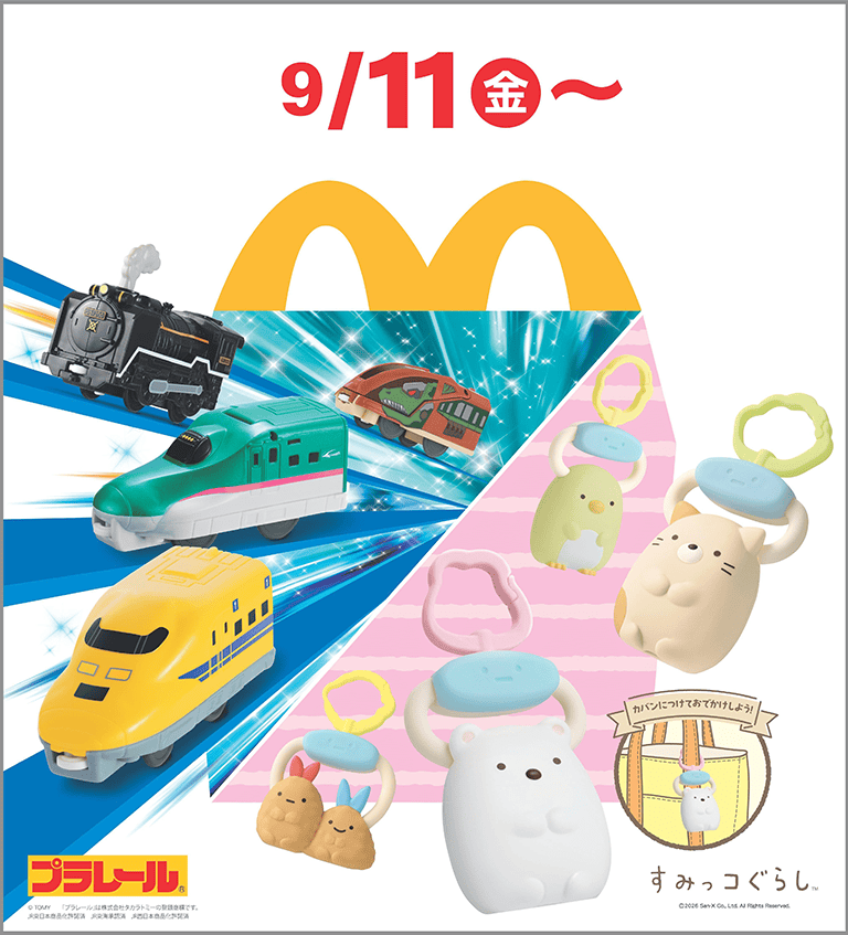 日本マクドナルドのハッピーセット告知ビジュアル（2026年9月の『すみっコぐらし』バッグチャームと『プラレール』）