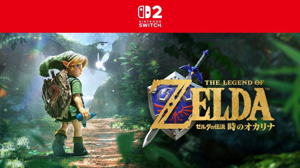 Nintendo Switch 2版『ゼルダの伝説 時のオカリナ』リメイクの公式ビジュアル
