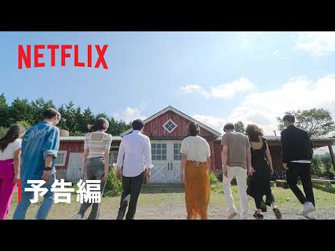 あいの里 シーズン3 公式予告映像サムネイル