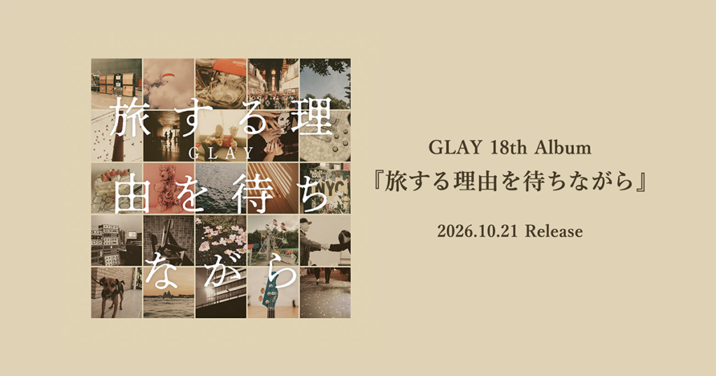 GLAY 18thアルバム『旅する理由を待ちながら』公式特設ページの告知ビジュアル