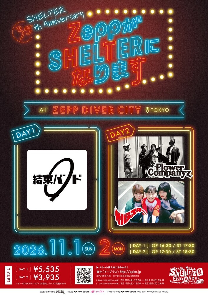 SHELTER35周年記念イベント「ZeppがSHELTERになります」の公式公演ビジュアル